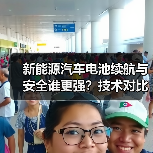 新能源汽车电池续航与安全谁更强?技术对比全解析(图2) 新能源汽车电池续航与安全谁更强?技术对比全解析(图2)