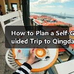 How to Plan a Self-Guided Trip to Qingdao, Shandong? A Step-by-Step Guide for First-Time Visitors（图4）