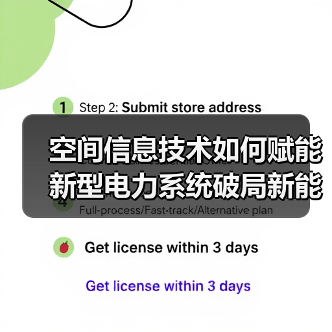 空间信息技术如何赋能新型电力系统破局新能源挑战