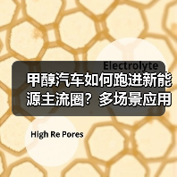 甲醇汽车如何跑进新能源主流圈？多场景应用突破（图2）