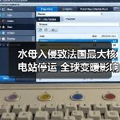 水母入侵致法国最大核电站停运 全球变暖影响凸显（图1）