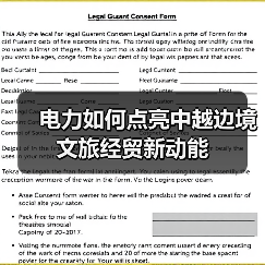 电力如何点亮中越边境文旅经贸新动能(图3) 电力如何点亮中越边境文旅经贸新动能(图3)