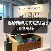 揭秘新疆如何应对夏季用电高峰(图2) 揭秘新疆如何应对夏季用电高峰(图2)
