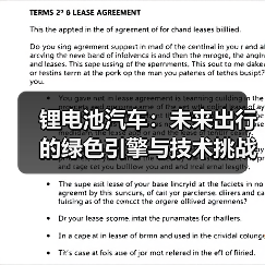 锂电池汽车：未来出行的绿色引擎与技术挑战？（图4）