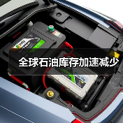 全球石油库存加速减少(图2) 全球石油库存加速减少(图2)