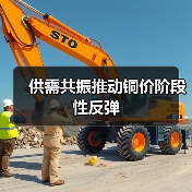 供需共振推动铜价阶段性反弹(图3) 供需共振推动铜价阶段性反弹(图3)