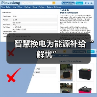 智慧换电为能源补给“解忧”