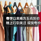 春季以来南方五省区价格上行引关注 现货电价波动对用户影响有限（图3）
