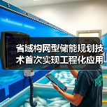 省域构网型储能规划技术首次实现工程化应用(图3) 省域构网型储能规划技术首次实现工程化应用(图3)