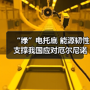 “绿”电托底 能源韧性支撑我国应对厄尔尼诺与算力用电增长(图4) “绿”电托底 能源韧性支撑我国应对厄尔尼诺与算力用电增长(图4)