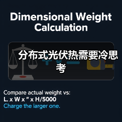 分布式光伏热需要冷思考(图2) 分布式光伏热需要冷思考(图2)