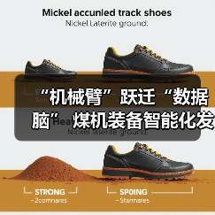 “机械臂”跃迁“数据脑” 煤机装备智能化发展提速（图2）