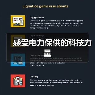 感受电力保供的科技力量(图3) 感受电力保供的科技力量(图3)