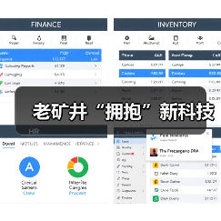 老矿井“拥抱”新科技(图3) 老矿井“拥抱”新科技(图3)