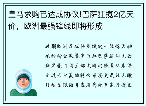 皇马求购已达成协议!巴萨狂揽2亿天价，欧洲最强锋线即将形成