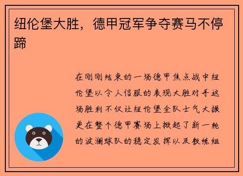 纽伦堡大胜，德甲冠军争夺赛马不停蹄