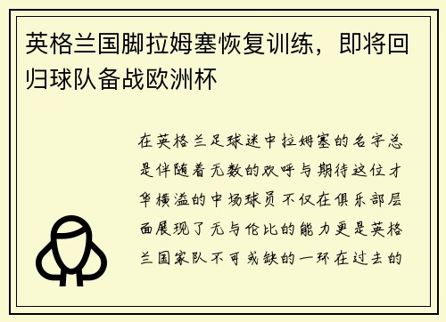 英格兰国脚拉姆塞恢复训练，即将回归球队备战欧洲杯